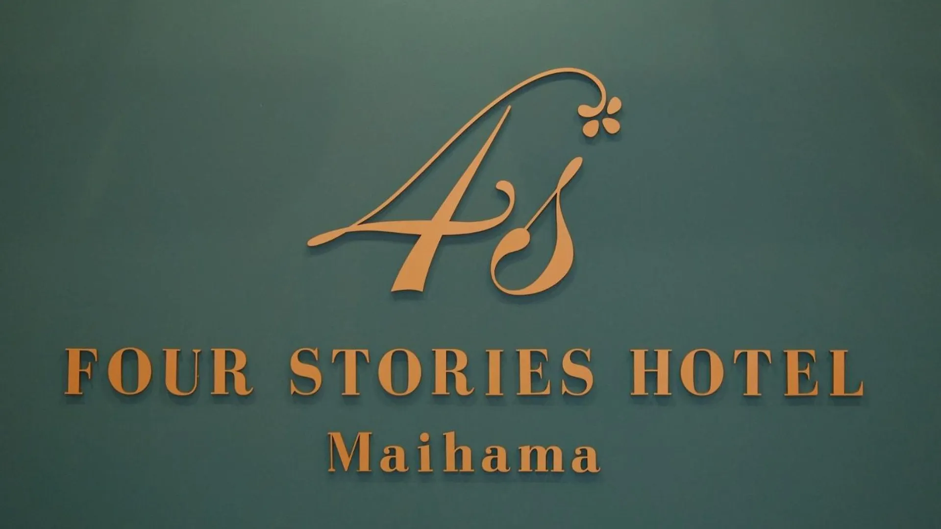 Fourstorieshotelmaihama Tokyo Bay - Vacation Stay 73118V Japan
